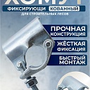 Фиксирующий кованый хомут 48 мм для строительных лесов фото 2