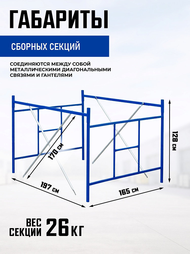 Вышка-тура Промышленник ВСП Пром 1.6×2.0, 10.0 м фото 3