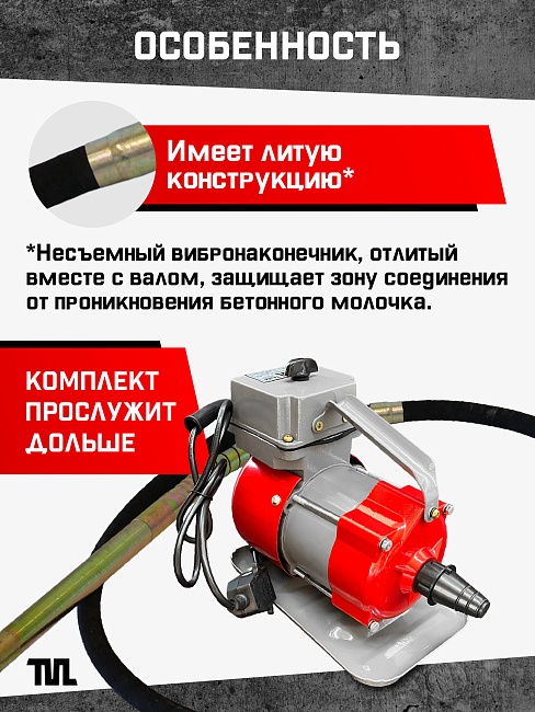 Глубинный вибратор для бетона TeaM ЭП-1600, вал 4,5 м., наконечник 38 мм (комплект) фото 5