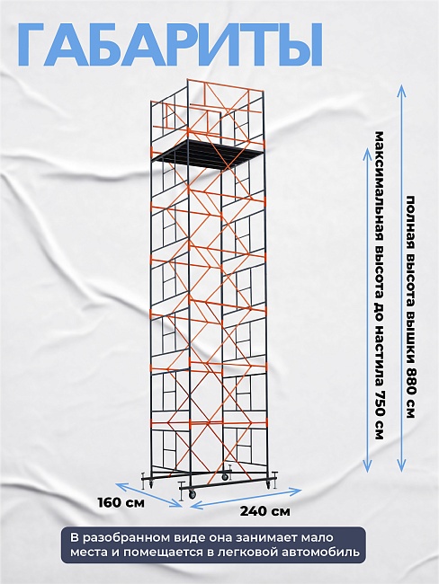 Вышка-тура TeaM ВСП 1.6х2.0, 8.8 м фото 3
