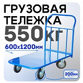 Купить Платформенная тележка Промышленник 1200х600 П-6.12 200 мм