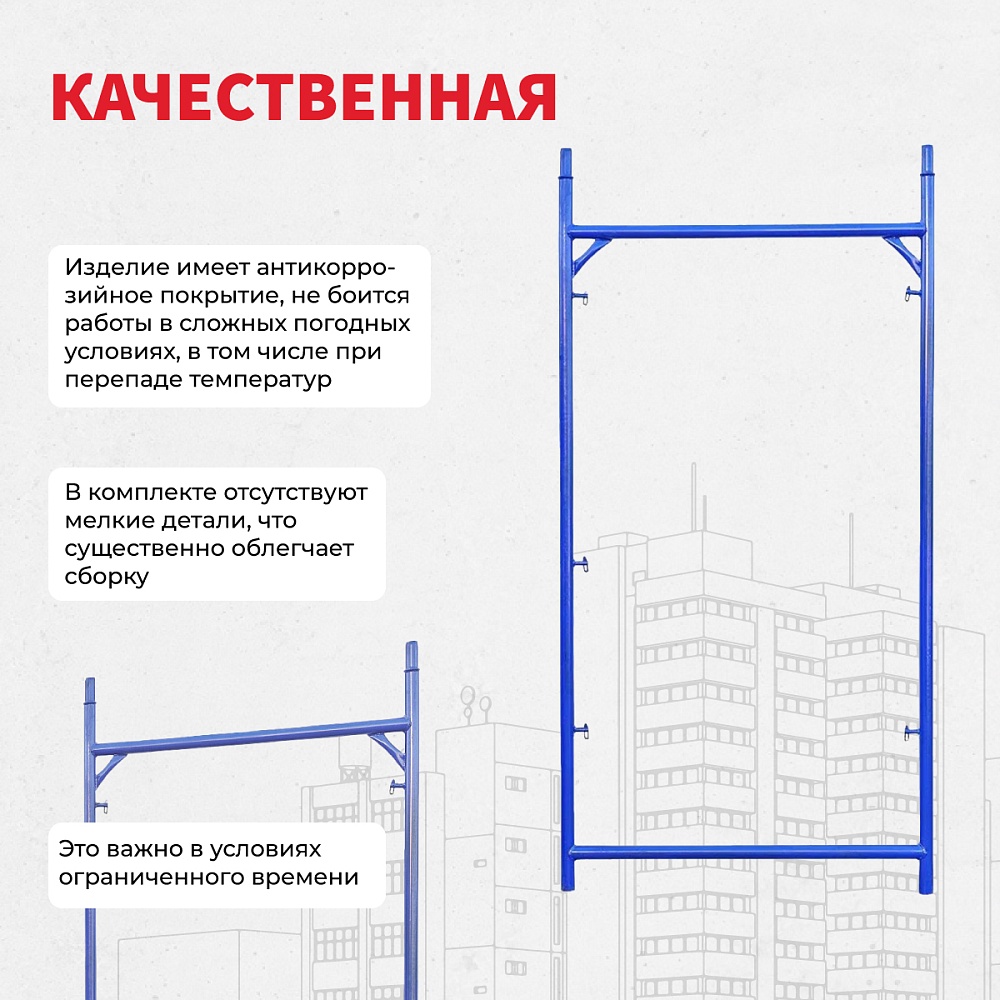 Леса строительные рамные Промышленник ЛРСП 40 секция фото 3