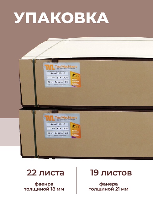Фанера ламинированная TeaM GRID 2500х1250х18мм, береза, сорт 1/1 фото 6