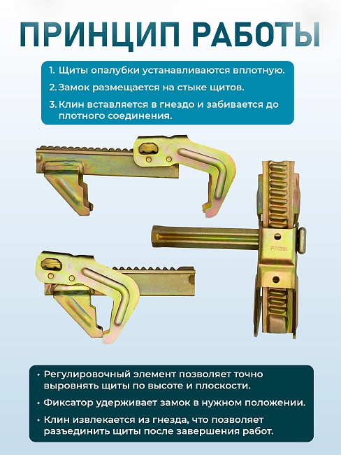 Замок для опалубки Промышленник выравнивающий оцинкованный фото 3