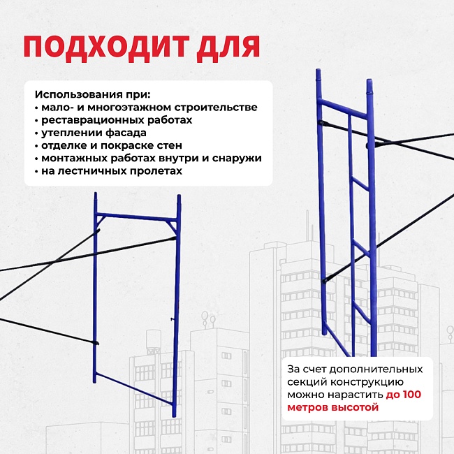 Леса строительные рамные Промышленник ЛРСП 100 секция фото 7