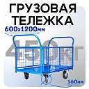 Платформенная тележка Промышленник 1200х600 сетчатая ПС-6.12 160 мм фото 1