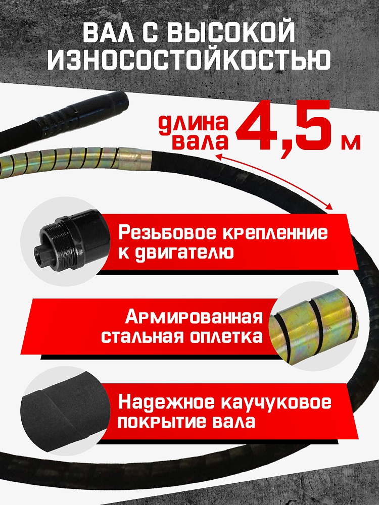 Глубинный вибратор для бетона TeaM ЭП-2200, вал 4,5 м., наконечник 28 мм (комплект) фото 3