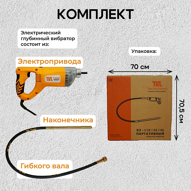 Глубинный вибратор для бетона TeaM ВЭ-45 фото 5