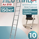 Лестница односекционная Alumet Ал 5110 фото 1