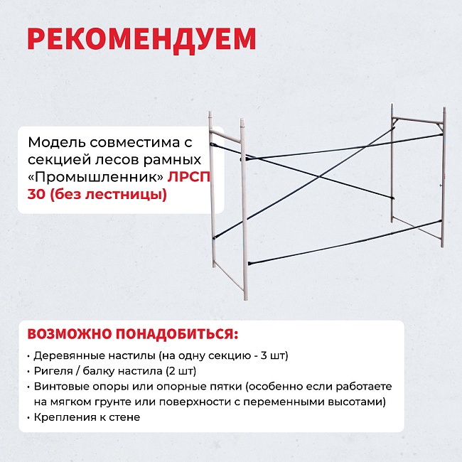 Леса строительные рамные Промышленник ЛРСП 30 секция с лестницей фото 6