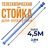 Стойка телескопическая для опалубки 4.5 м