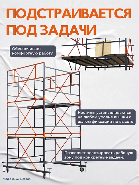 Вышка-тура TeaM ВСП 2.0х2.0, 17.2 м фото 7