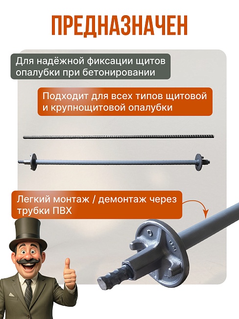 Винт стяжной для опалубки Промышленник горячекатаный 2,0 м упаковка 10 шт. фото 4