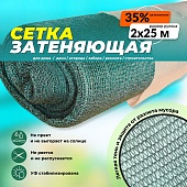 Купить Сетка фасадная затеняющая Промышленник зеленая 30-35% 2х25 м