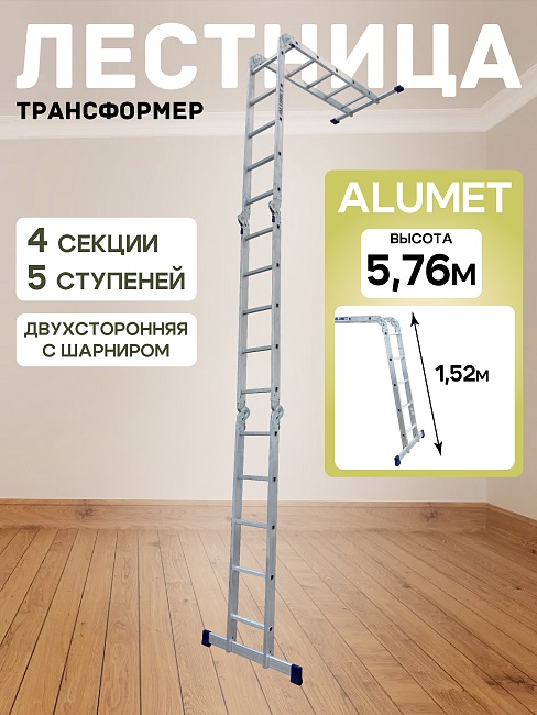 Лестница трансформер Alumet TL4055 фото 1