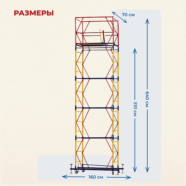 Вышка-тура Промышленник ВСП 0.7х1.6, 6.4 м ver. 2.0 фото 3