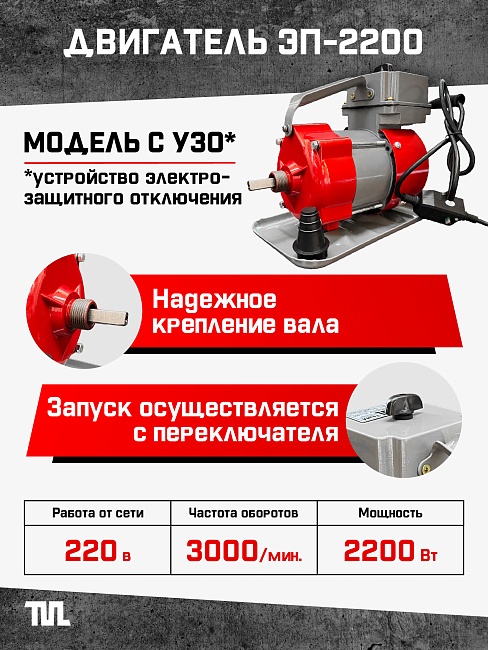 Глубинный вибратор для бетона TeaM ЭП-2200, вал 4,5 м., наконечник 38 мм (комплект) фото 2