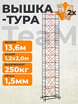 Купить Вышка-тура ВСПT 1.2х2.0, 13.6 м