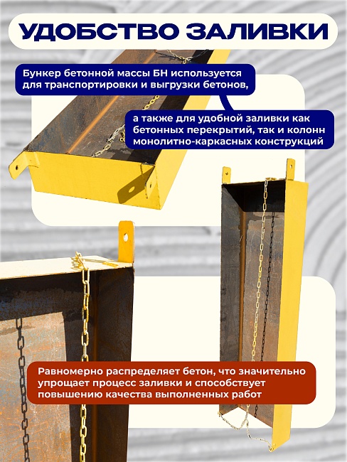 Бадья для бетона  Промышленник БН 2,0 м3 с лотком фото 4