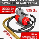 Глубинный вибратор для бетона TeaM ЭП-2200, вал 3 м., наконечник 38 мм (комплект) фото 1