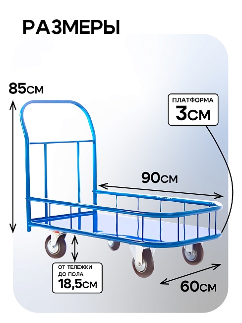 Платформенная тележка Промышленник 900х600 ПБМ-6.9 125 мм с бортиком фото 2