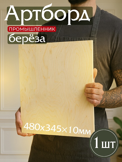 Фанера Промышленник 485х345х10мм, береза, упаковка 1 шт фото 1