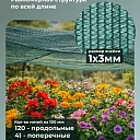 Сетка затеняющая Промышленник темно-зеленая 70% 2х100 м  фото 5