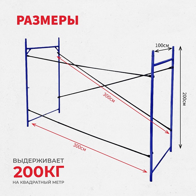 Леса строительные рамные Промышленник ЛРСП 40 секция фото 2