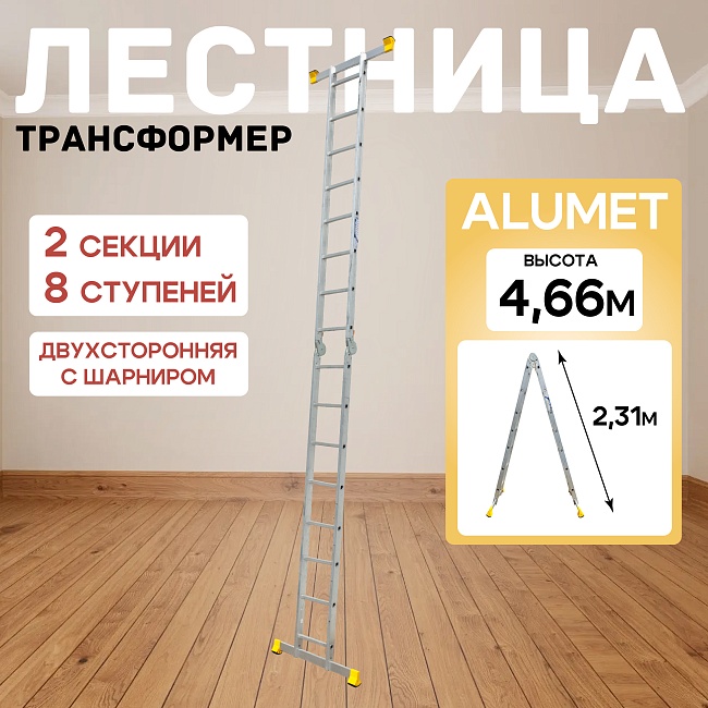 Лестница трансформер Alumet T208 фото 1