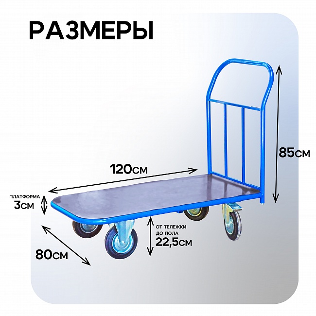 Платформенная тележка Промышленник 1200х800 ПР-8.12 160 мм с резиновым покрытием фото 2