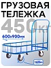 Платформенная тележка ПБМ-6.9 160 мм с бортиком