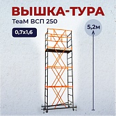 Купить Вышка-тура TeaM ВСП 0.7х1.6, 5.1 м