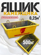 Купить Ящик каменщика 0,25 м3 (г/п 500 кг)