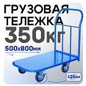 Купить Платформенная тележка П-5.8 125 мм