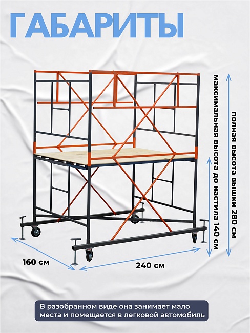 Вышка-тура TeaM ВСП 1.6х2.0, 2.8 м фото 3