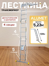 Купить Лестница трансформер T445