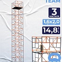 Вышка-тура TeaM ВСП 1.6х2.0, 14.8 м фото 1