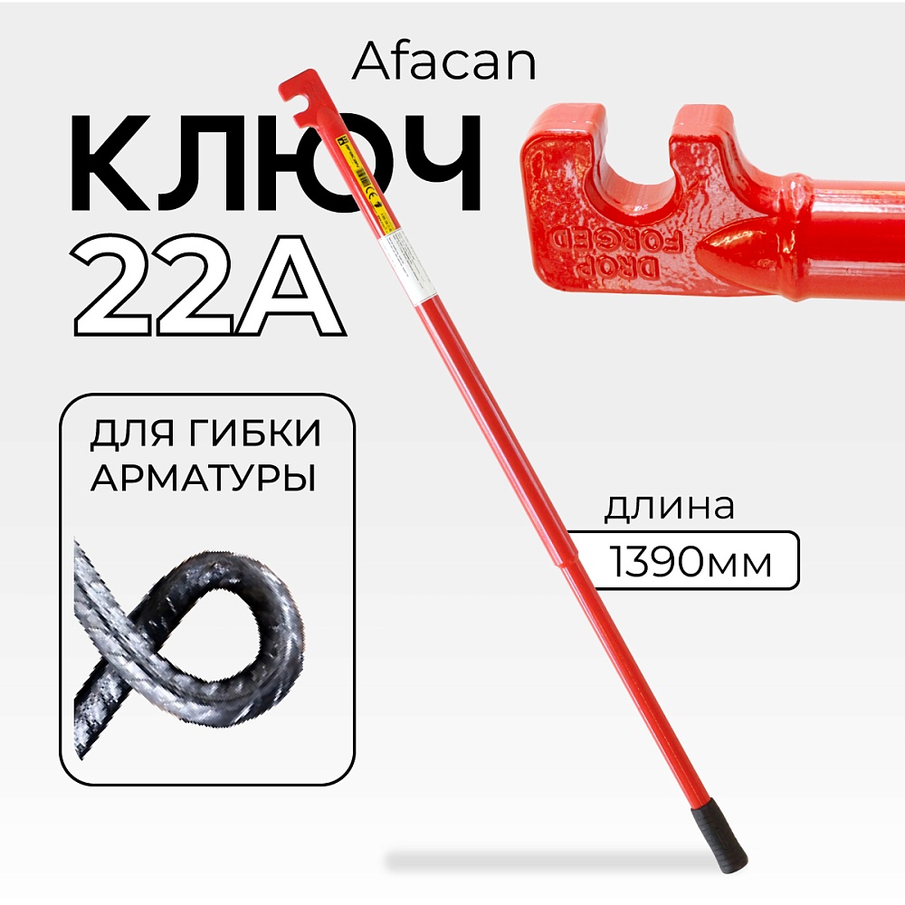 Ключ для гибки арматуры Afacan 22A фото 1