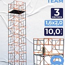 Вышка-тура TeaM ВСП 1.6х2.0, 10.0 м фото 1