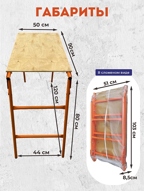 Столик малярный Промышленник складной H80 фото 2