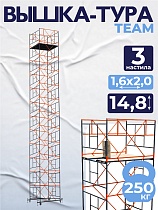 Купить Вышка-тура ВСПT 1.6х2.0, 14.8 м