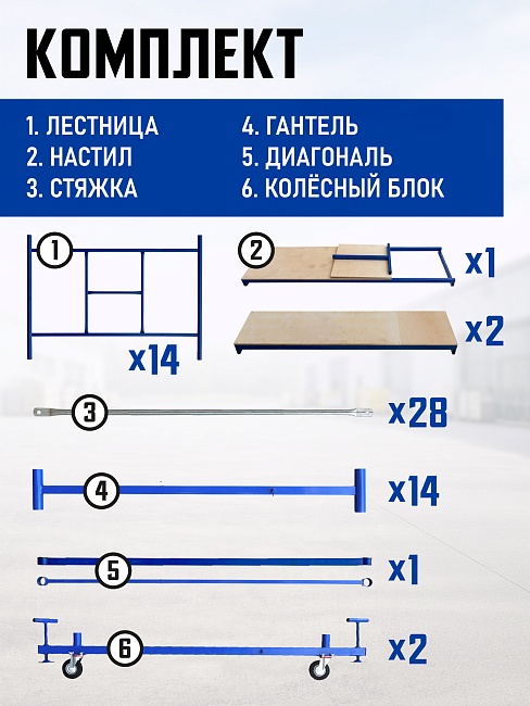 Вышка-тура Промышленник ВСП Пром 1.6×2.0, 8.8 м фото 4