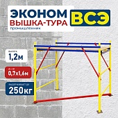 Купить Вышка-тура Промышленник ВСЭ 0,7Х1,6, 1,2 м ver. 2.0