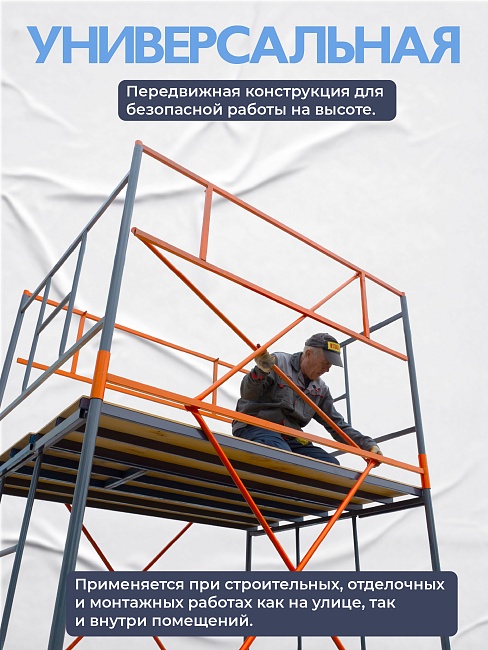 Вышка-тура TeaM ВСП 1.6х2.0, 8.8 м фото 2