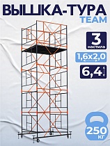 Купить Вышка-тура ВСПT 1.6х2.0, 6.4 м