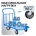 Платформенная тележка Промышленник 1200х600 П-6.12 200 мм фото 3