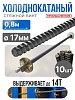 Винт стяжной для опалубки холоднокатаный 0,8 м упаковка 10 шт.