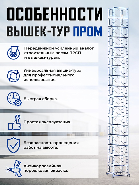 Вышка-тура Промышленник ВСП ПРОМ 2.0х2.0, 2.8 м фото 9
