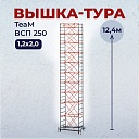 Вышка-тура TeaM ВСП 1.2х2.0, 12.4 м фото 1