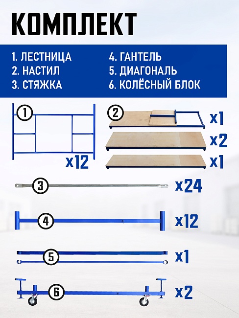 Вышка-тура Промышленник ВСП ПРОМ 2.0х2.0, 7.6 м фото 4